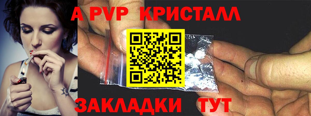 Людиново  APVP кристаллы  Вход с VPN  наркота  Alpha-PVP кристаллы  Альфа ПВП СК 