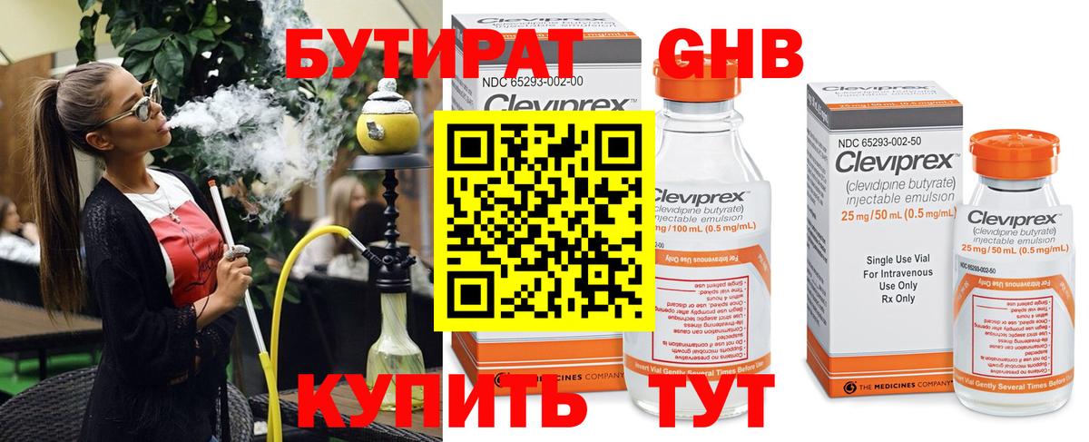 Бутират оксана  Вход с VPN  Людиново 