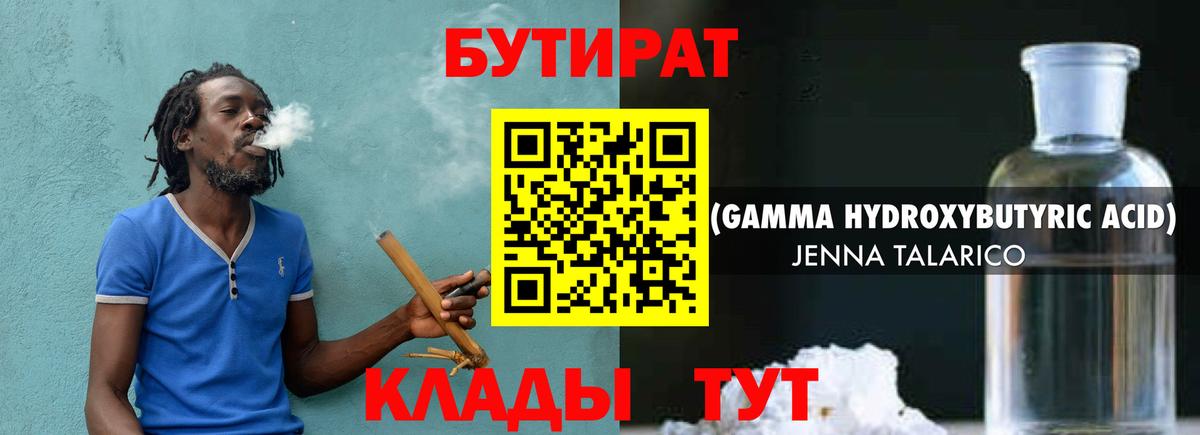 БУТИРАТ оксана Людиново