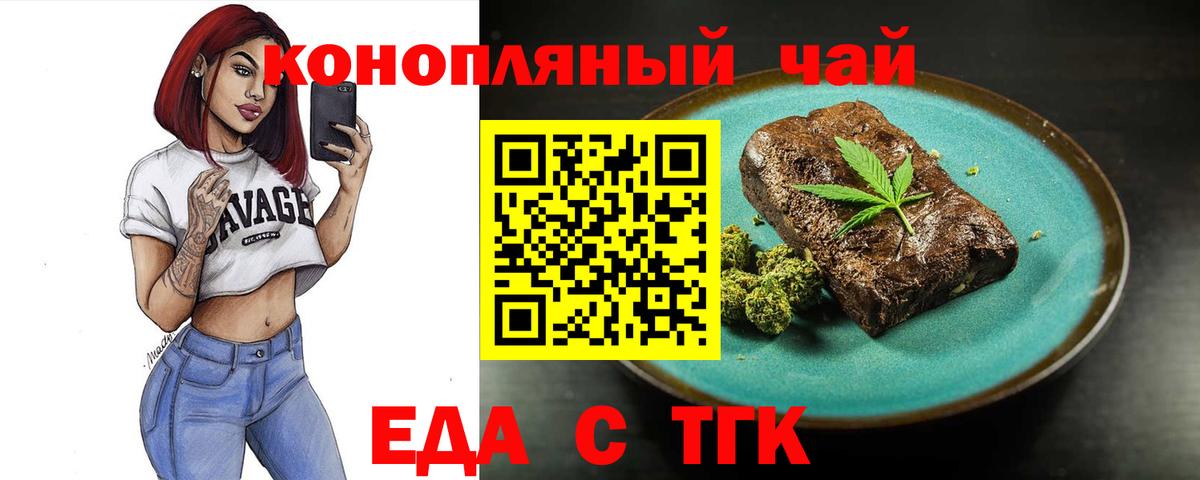 Людиново  Cannafood конопля  Вход с VPN 