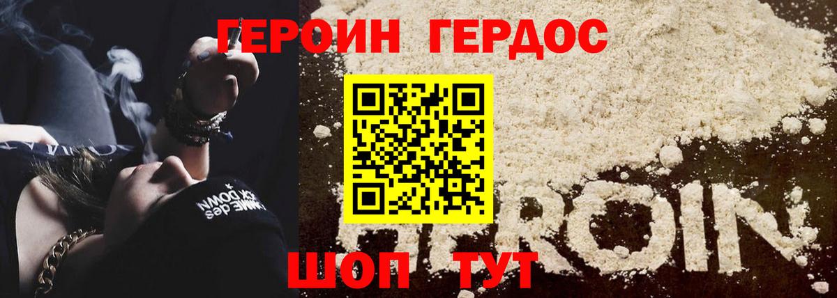 ГЕРОИН Афган Людиново
