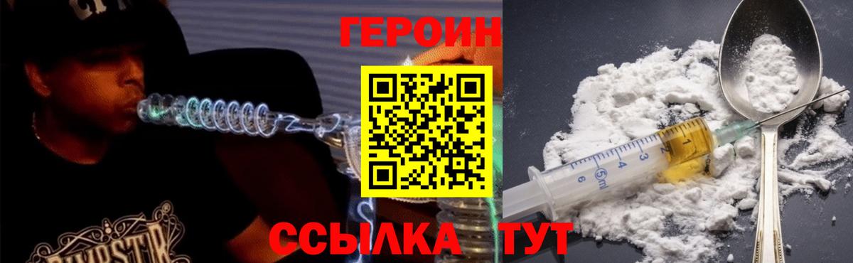 ГЕРОИН герыч  Вход с VPN  Людиново 