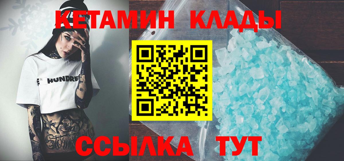 Людиново  Кетамин ketamine  Вход с VPN 