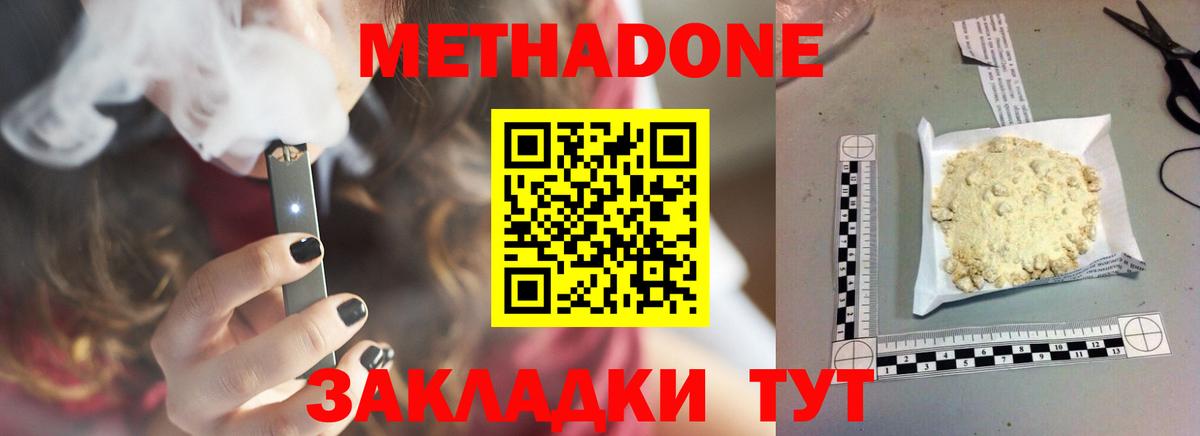 МЕТАДОН methadone  Метадон белоснежный  OMG маркетплейс  Вход с VPN  Людиново 