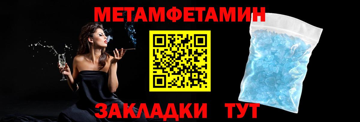 МЕТАМФЕТАМИН пудра Людиново