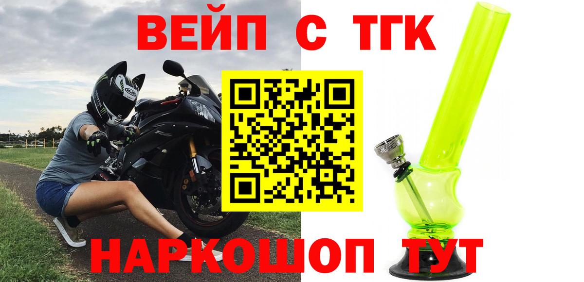 Людиново  ТГК Wax  Вход с VPN  Дистиллят ТГК вейп с тгк 